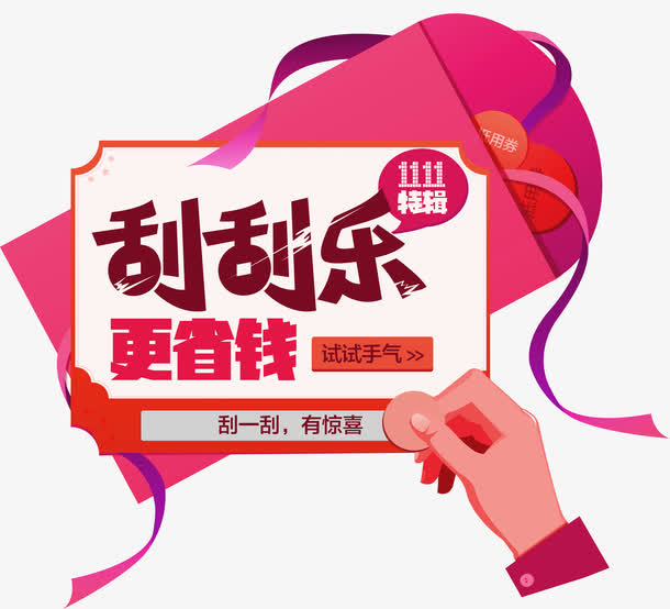 紫色卡通红包刮刮乐装饰图案免抠