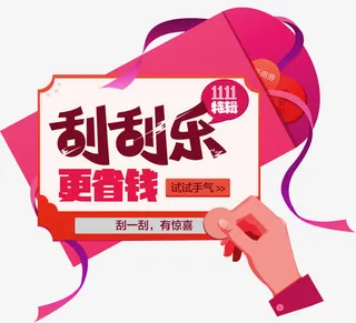 紫色卡通红包刮刮乐装饰图案免抠