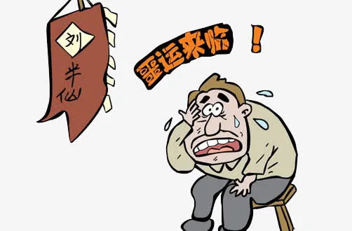 刘半仙算命卡通图免抠