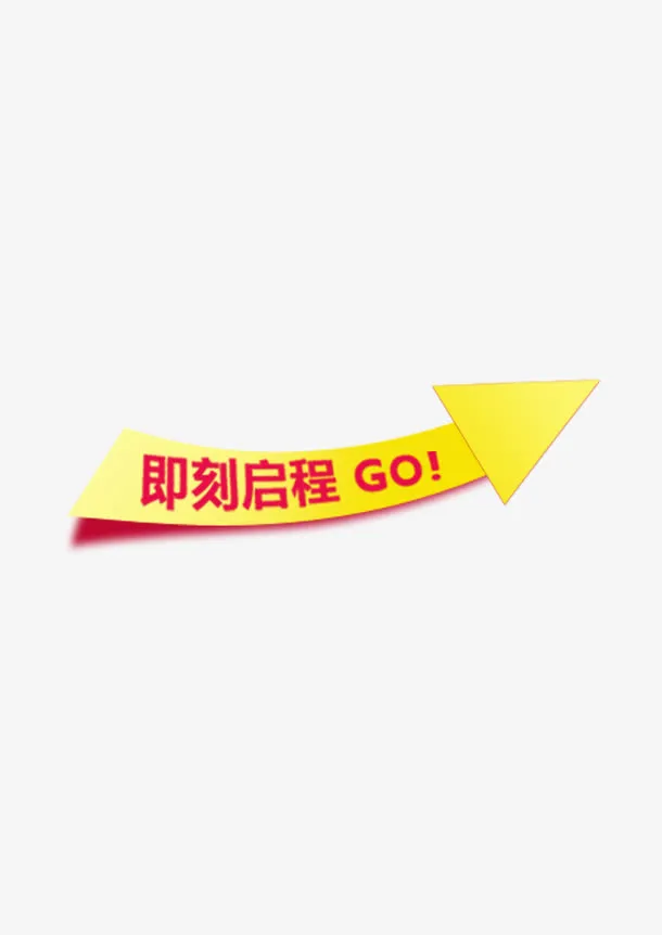箭头免抠