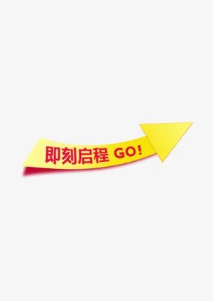 箭头免抠