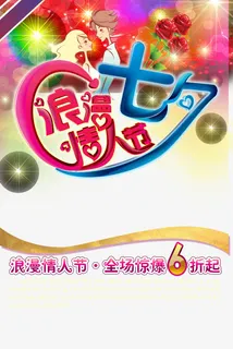浪漫七夕情人节免抠