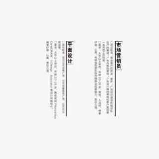 招兵招聘找工作 招牌免抠