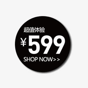 超值体验价格艺术字设计促销标签免抠