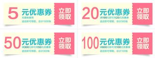 优惠卷 淘宝优惠卷免抠