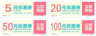 优惠卷 淘宝优惠卷免抠