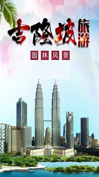 国外旅游H5海报素材高清