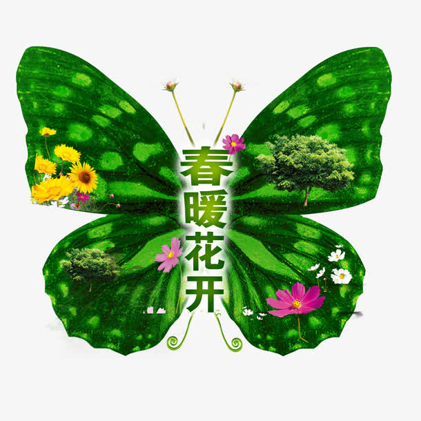 春暖花开免抠