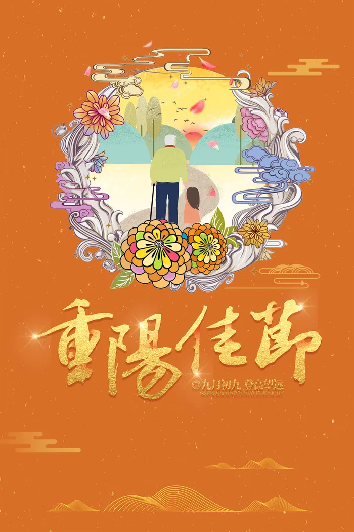 创意大气重阳节宣传海报设计高清
