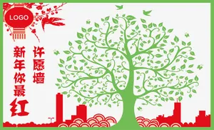 剪纸许愿墙免抠