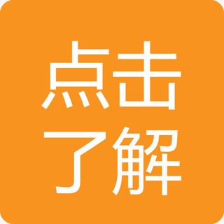 点击了解橙色方框矢量图免抠