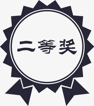 Doc88.com_二等奖免抠