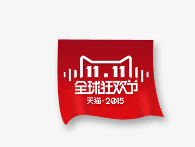 双11促销标签免抠