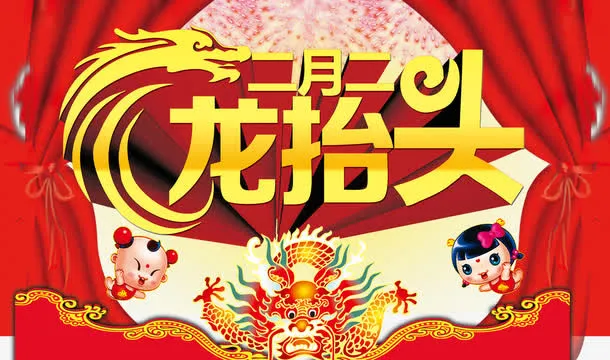中国风帷幕二月二龙抬头素材背景