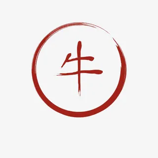 十二生肖红色字体牛免抠