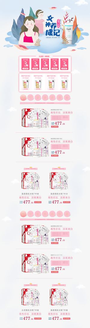 护肤品插画卡通风格淘宝首页模板免抠