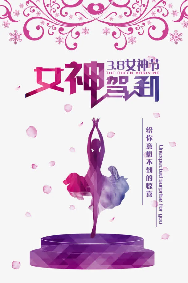 矢量女神节免抠
