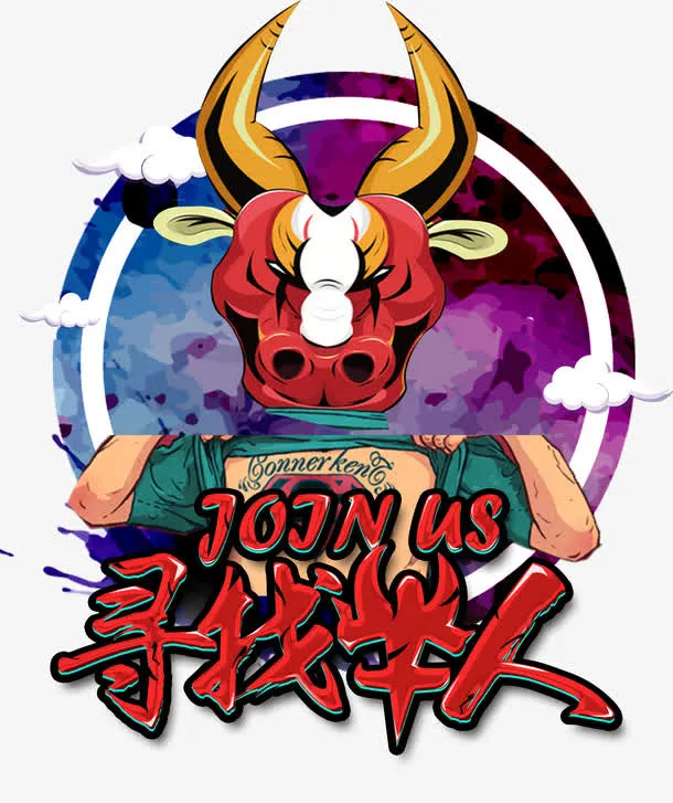 寻找牛人免抠