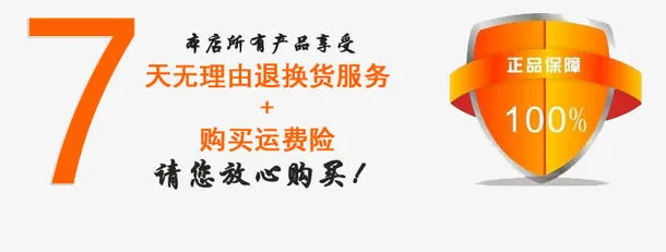 7天无理由退换服务免抠