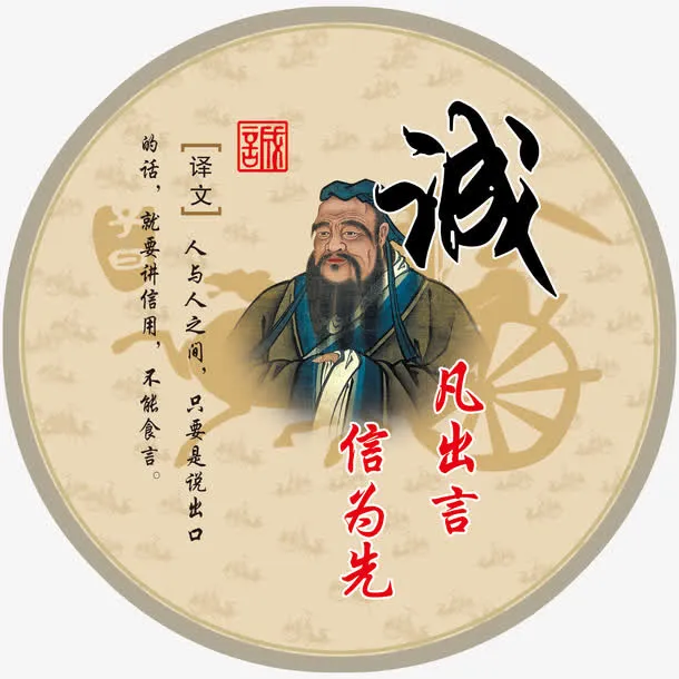 孔子诚诗词配景免抠