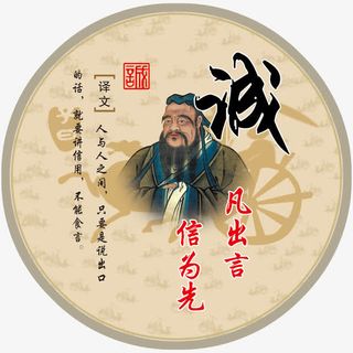 孔子诚诗词配景免抠