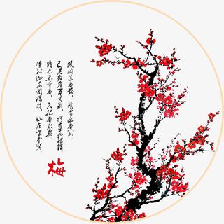 诗词歌赋映梅花免抠