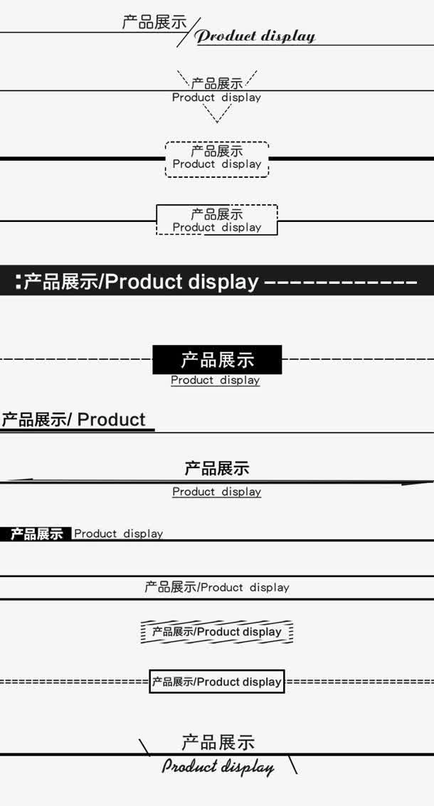 分割线免抠