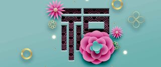 新年春节绿色3D立体新式简约背景高清