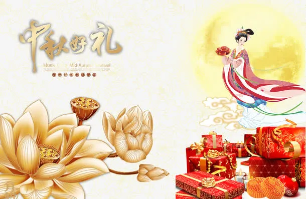 中秋节免抠