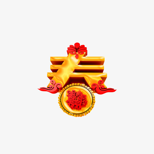 狗年春节的创意字体设计免抠