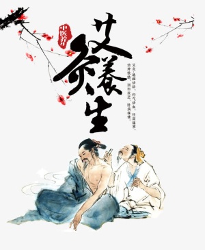 艾灸养生免抠