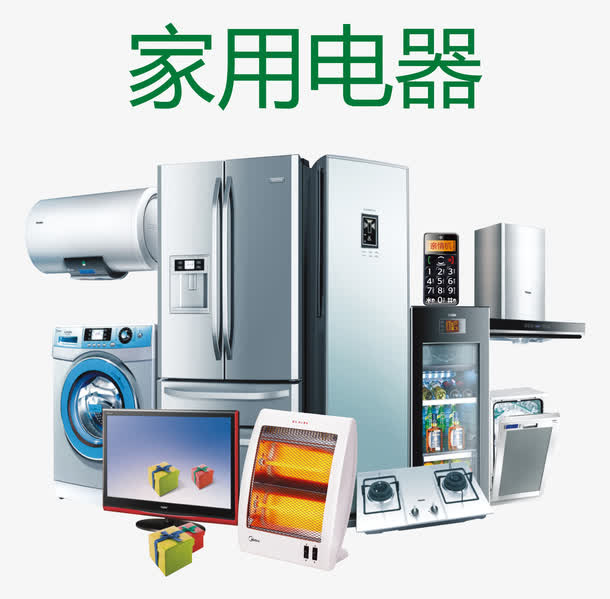 家用小电器免抠
