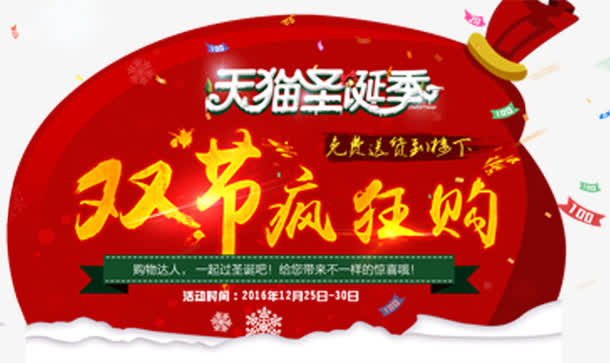 圣诞元旦双节狂欢免抠