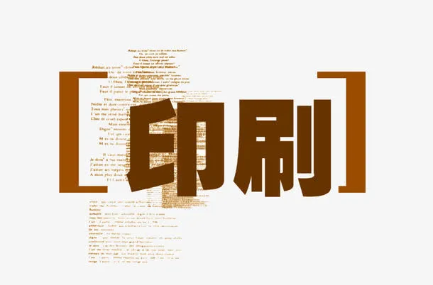 印刷高清免扣素材免抠