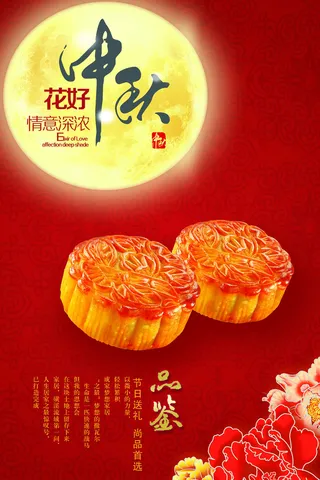 中秋团圆海报背景图高清