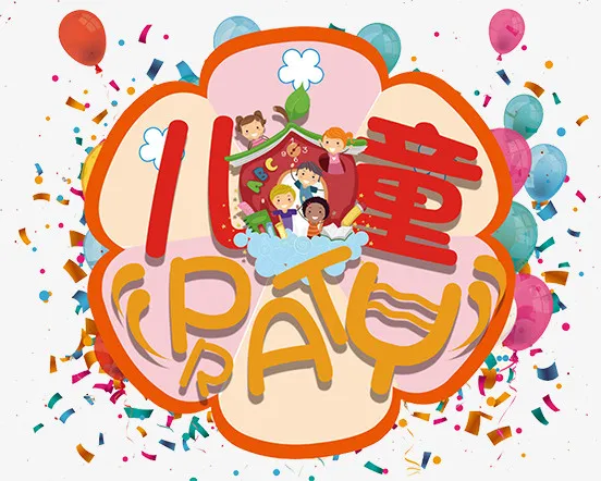 六一儿童节免抠