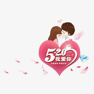 520素材图案免抠