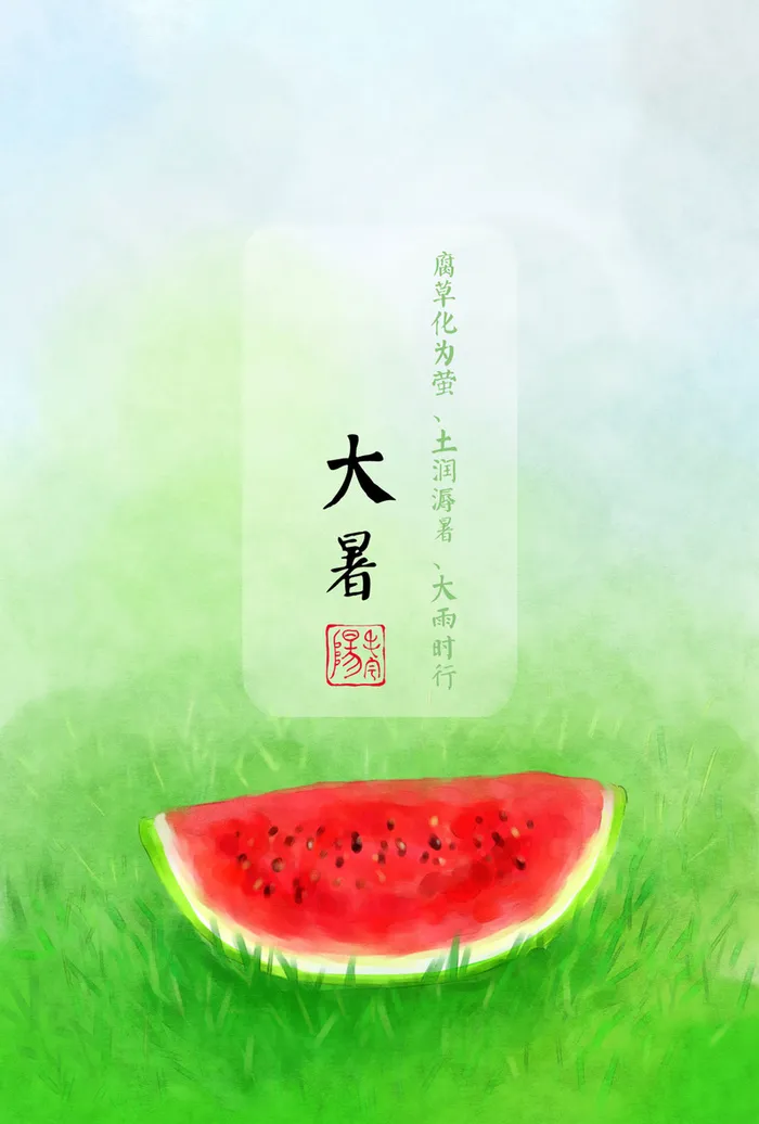 清凉夏季大暑节气背景高清
