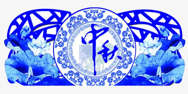 中秋青花瓷传统花纹免抠