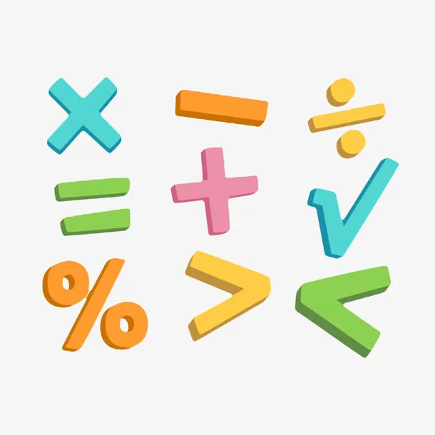 卡通数学标示符PSD分层免抠图标元素