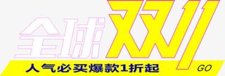 双11标签免抠