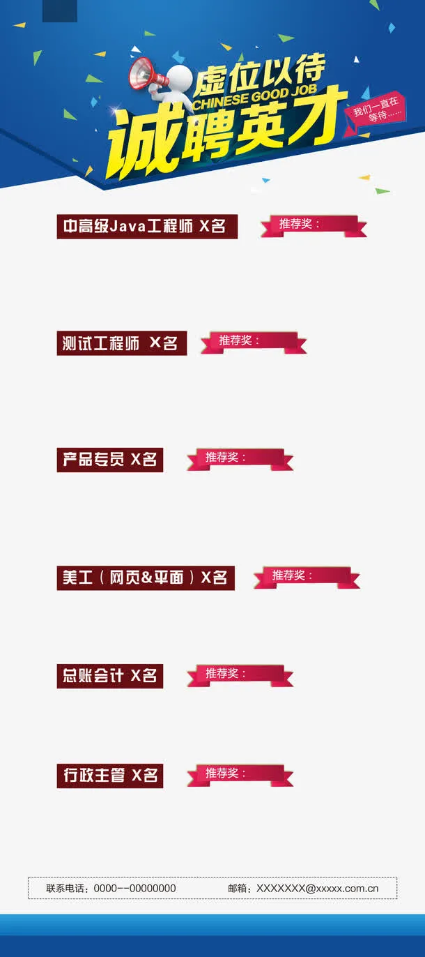 招聘广告免抠