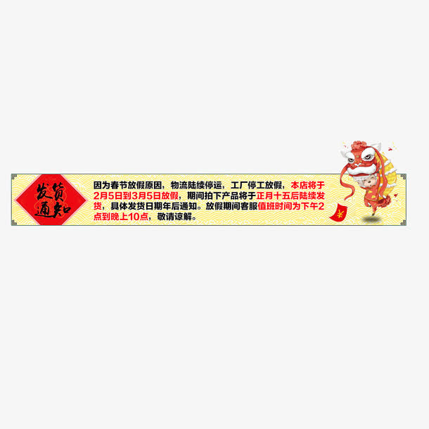 发货通知横幅设计免抠