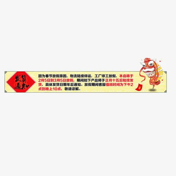 发货通知横幅设计免抠