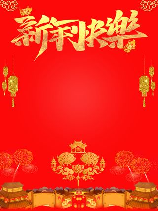 鲜红色新年快乐猪年新年海报高清