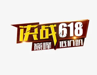 深红色底巅峰低价趴素材免抠