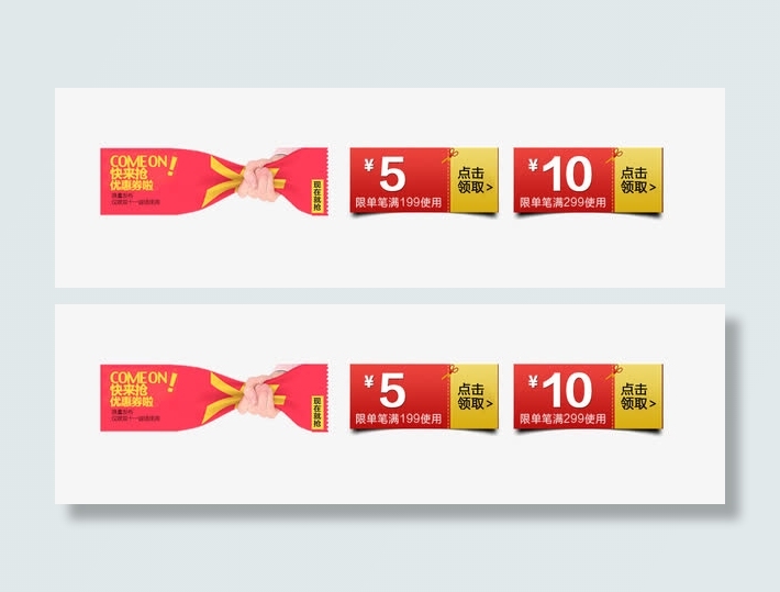 手机端优惠券免抠