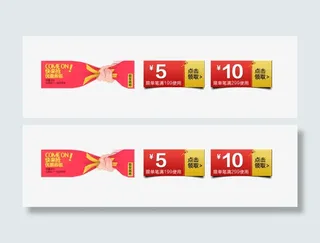 手机端优惠券免抠