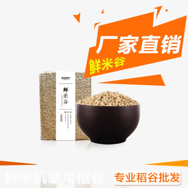 厂家直销鲜米谷免抠