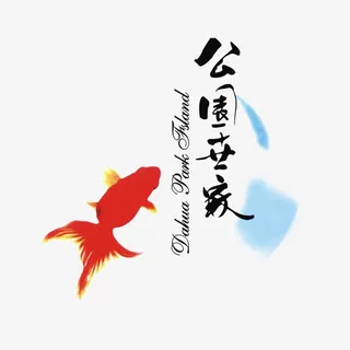 公园世家标识免抠